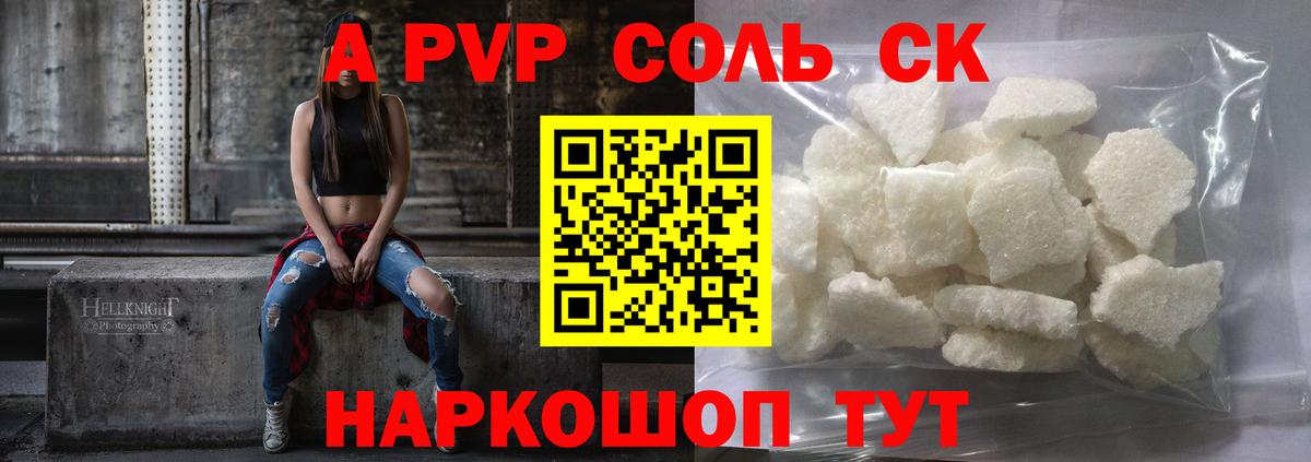 APVP кристаллы Ржев