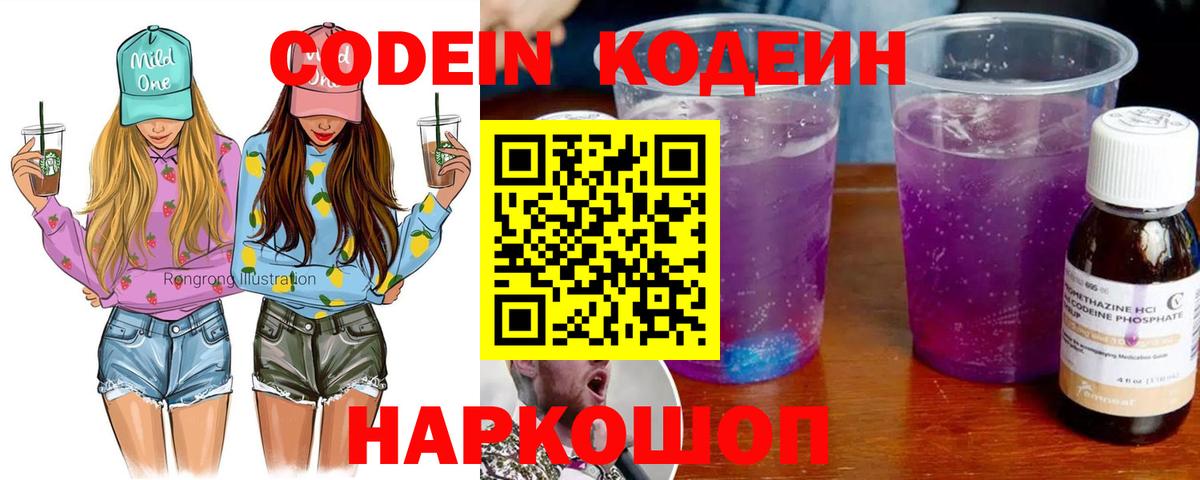 Codein напиток Lean (лин)  Вход с VPN  Ржев  Кодеин Purple Drank 