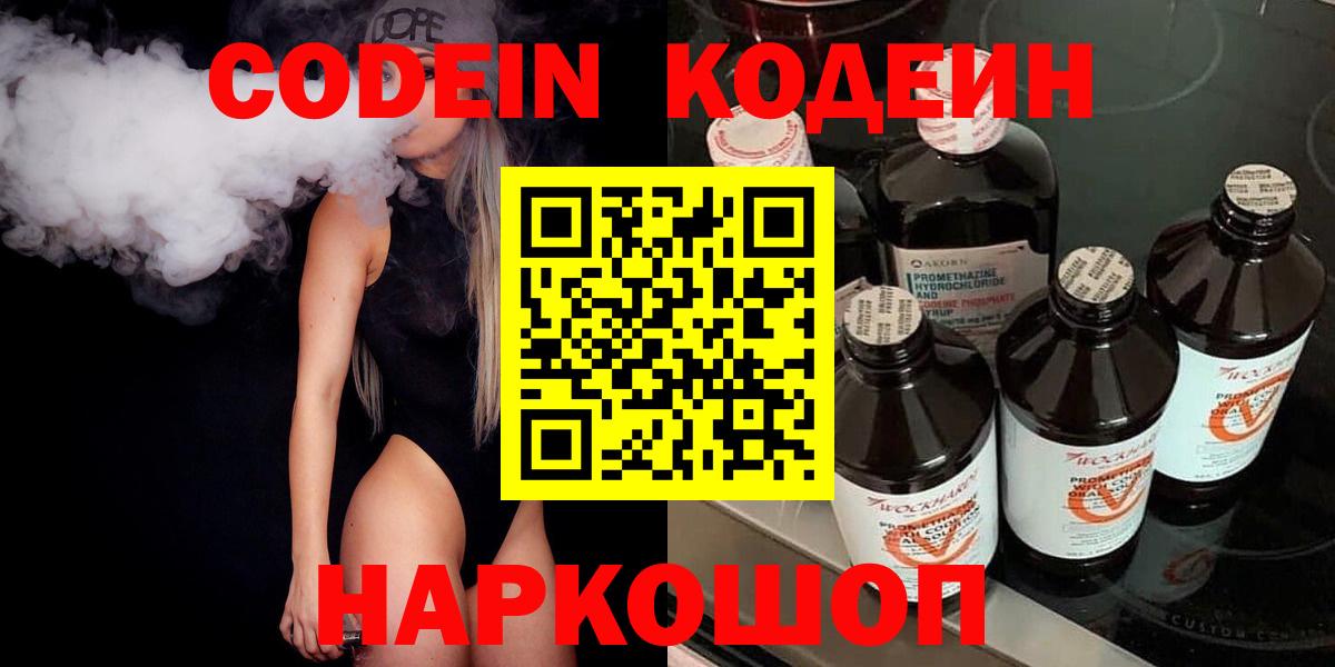 Codein Purple Drank Ржев