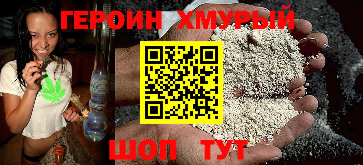 Ржев  ГЕРОИН белый  Вход с VPN 
