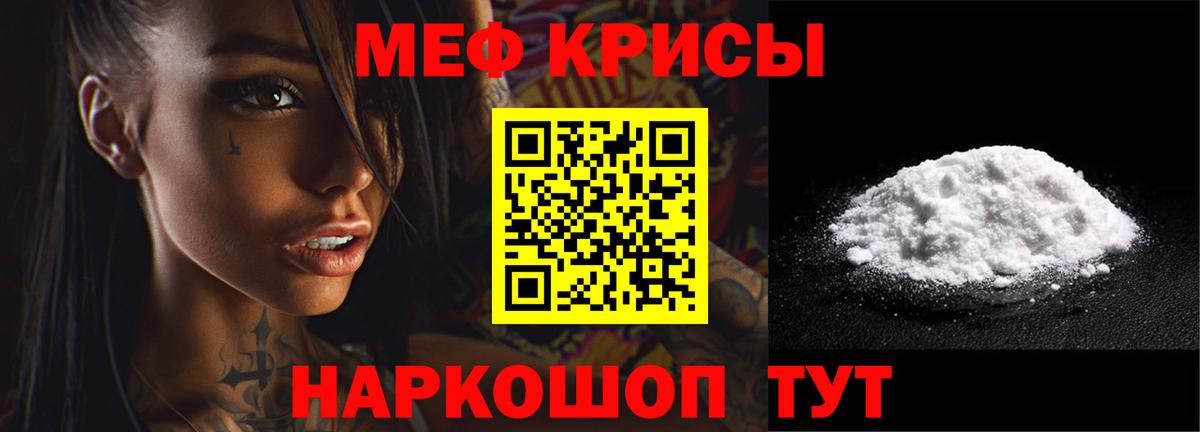 МЕФ  Меф мука  МЯУ-МЯУ  Вход с VPN  Ржев 
