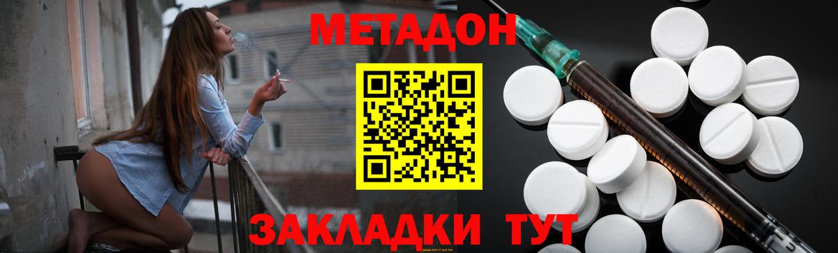 МЕТАДОН VHQ  Вход с VPN  Ржев  Метадон methadone 