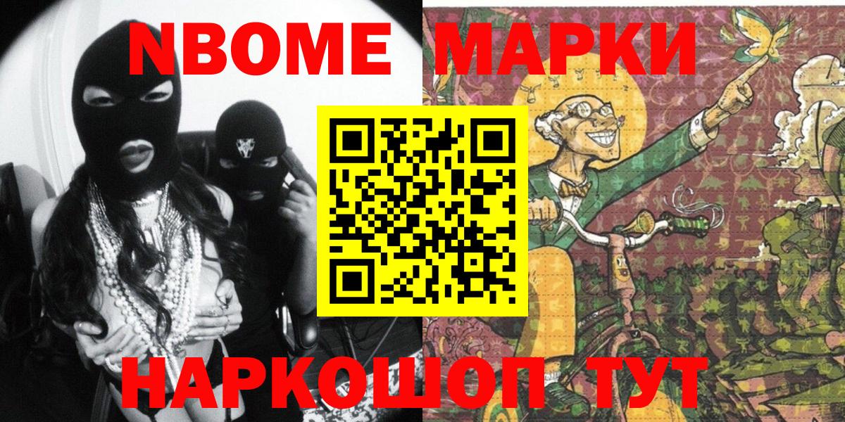 Наркотические марки 1500мкг Ржев